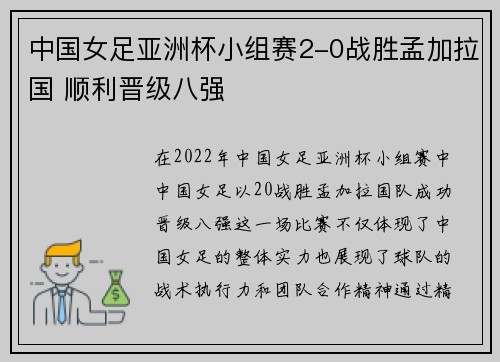 中国女足亚洲杯小组赛2-0战胜孟加拉国 顺利晋级八强 中国女足亚洲杯小组赛2-0战胜孟加拉国 顺利晋级八强