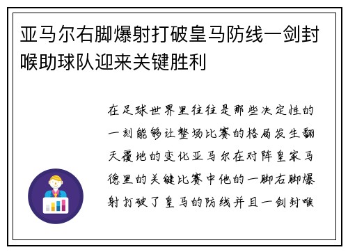亚马尔右脚爆射打破皇马防线一剑封喉助球队迎来关键胜利