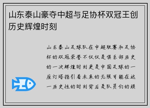 山东泰山豪夺中超与足协杯双冠王创历史辉煌时刻 山东泰山豪夺中超与足协杯双冠王创历史辉煌时刻