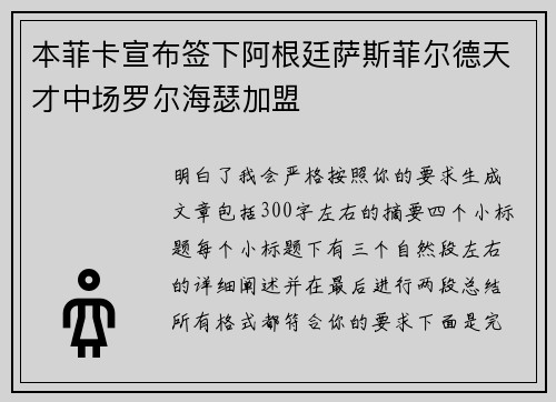 本菲卡宣布签下阿根廷萨斯菲尔德天才中场罗尔海瑟加盟 本菲卡宣布签下阿根廷萨斯菲尔德天才中场罗尔海瑟加盟