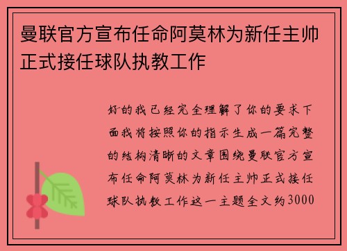 曼联官方宣布任命阿莫林为新任主帅正式接任球队执教工作 曼联官方宣布任命阿莫林为新任主帅正式接任球队执教工作