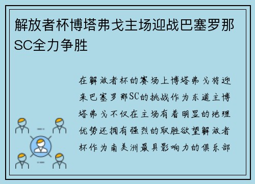 解放者杯博塔弗戈主场迎战巴塞罗那SC全力争胜 解放者杯博塔弗戈主场迎战巴塞罗那SC全力争胜