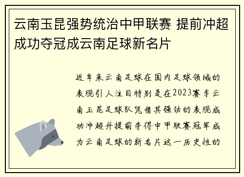 云南玉昆强势统治中甲联赛 提前冲超成功夺冠成云南足球新名片 云南玉昆强势统治中甲联赛 提前冲超成功夺冠成云南足球新名片
